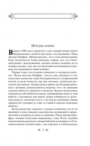 Лавка древностей фото книги 6