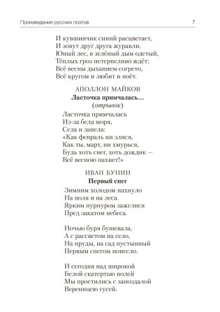 Волшебная шкатулка. От 5 до 7 лет. Хрестоматия для дошкольников. В двух частях. Часть 2 фото книги 6