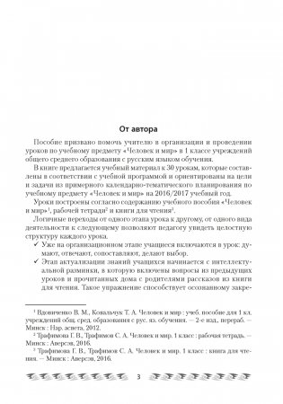 Человек и мир. План-конспект уроков. 1 класс фото книги 2