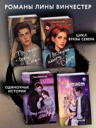 Буквы Севера. Последний аккорд Севера (#2) фото книги 6