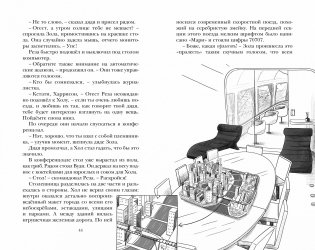 Похищение в "Калифорнийской комете" фото книги 5