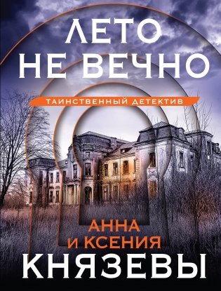 Лето не вечно фото книги