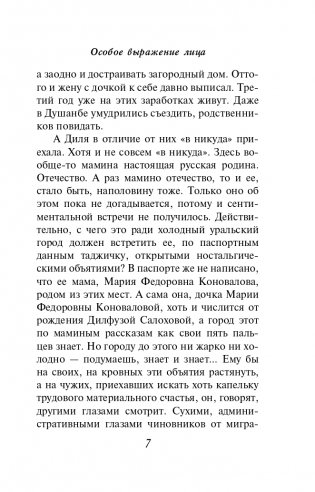 Особое выражение лица фото книги 8