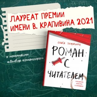 Роман с читателем фото книги 6