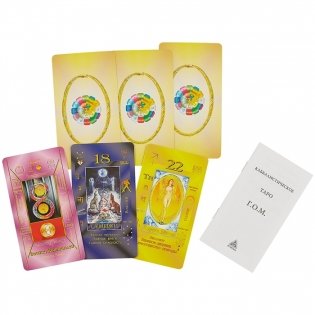 Каббалистическое Таро Г.О.М. фото книги 2