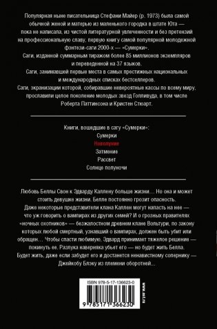 Новолуние фото книги 2