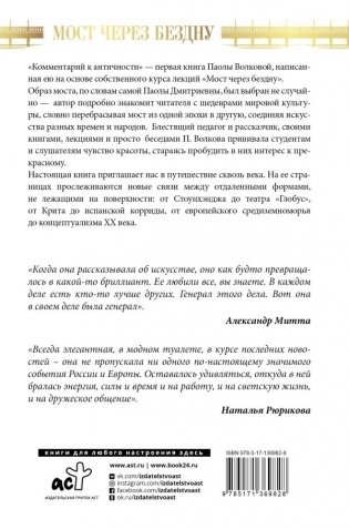Мост через Бездну. Комментарий к античности фото книги 2