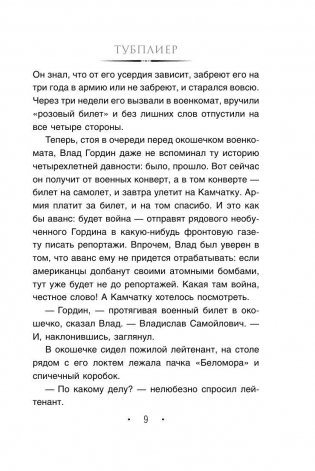 Тубплиер фото книги 9