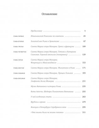 Ипполитов. Последняя книга. Не только Италия фото книги 2