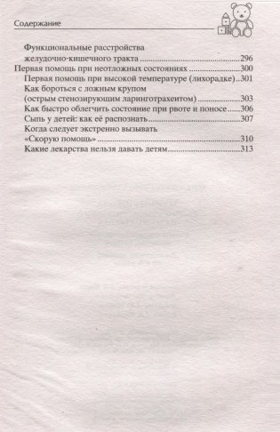 Мамина школа. Растим здорового, умного и сытого ребенка. Советы и рецепты педиатров, педагогов, поваров. Для родителей малышей от 0 до школы фото книги 6