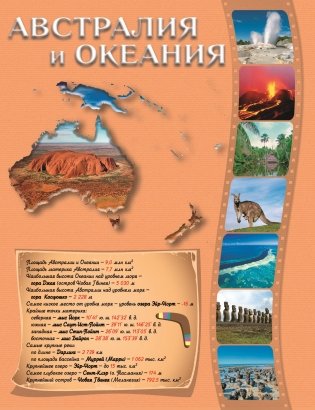 Атлас. География. Материки и океаны. 7 класс фото книги 5