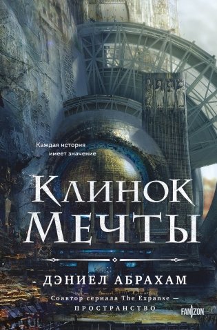 Клинок мечты фото книги