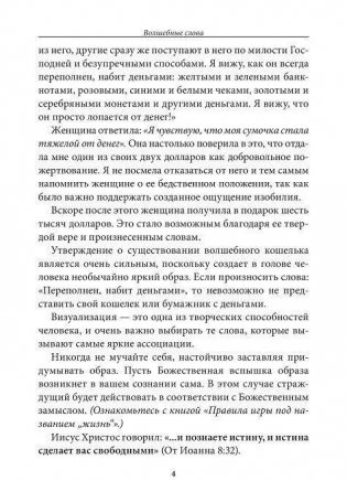 Волшебные слова фото книги 4