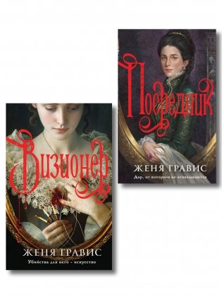 Комплект из 2-х книг. Визионер + Посредник фото книги