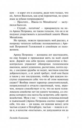 Господа Головлевы фото книги 8