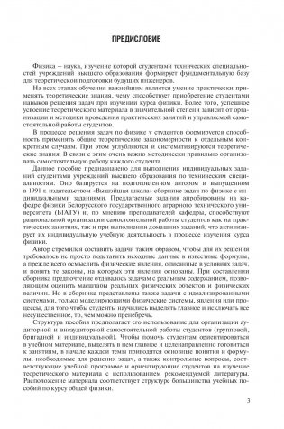 Физика. Сборник задач фото книги 3