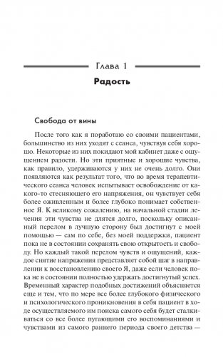 Радость. Как наполнить тело энергией, а жизнь счастьем фото книги 11