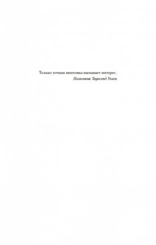 Снайпер фото книги 7