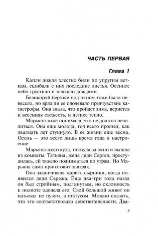 Как полюбить бандита фото книги 5