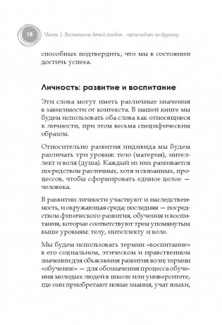 Воспитание детей. Всему свое время фото книги 5