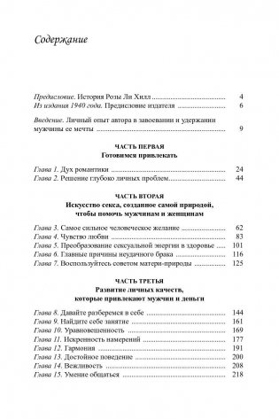 Как привлекать мужчин и деньги фото книги 2