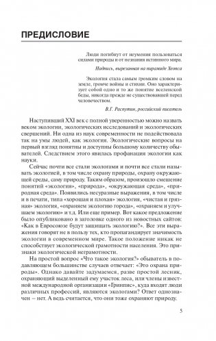 Экология фото книги 6
