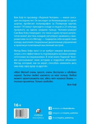 Метод Вима Хофа. Задействуй весь свой потенциал фото книги 2