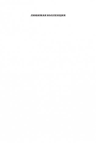 Загадка Ситтафорда фото книги 2