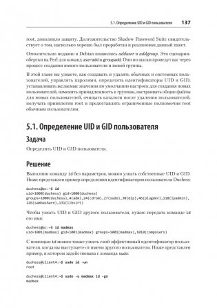 Linux. Книга рецептов. 2-е издание фото книги 14