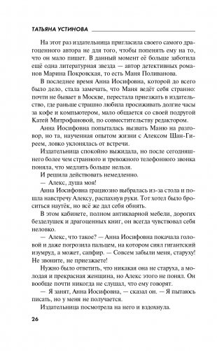 Роковой подарок фото книги 27