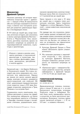 История искусств. Просто о важном. Стили, направления и течения фото книги 7