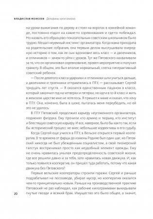 Дельфины капитализма. 10 историй о людях, которые сделали всё не так и добились успеха фото книги 8