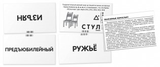 Русский язык. Кристалл. Удвоенные согласные. Набор карточек фото книги 4