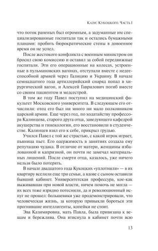 Казус Кукоцкого фото книги 11