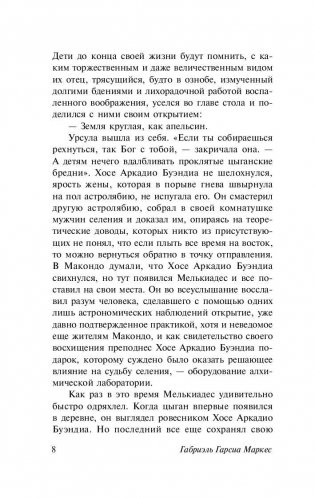 Сто лет одиночества фото книги 9