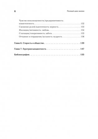 Полный цикл жизни фото книги 4