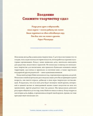 Творческое воспитание. Искусство и творчество в вашей семье фото книги 11