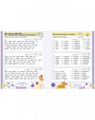 Пиши и стирай! Русский язык. 1-2 класс фото книги 12