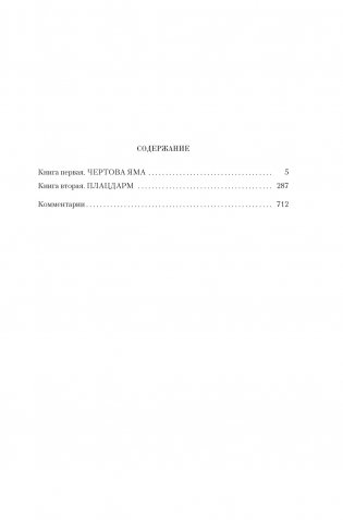 Прокляты и убиты фото книги 2