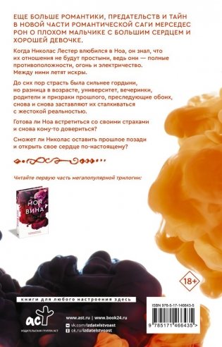 Твоя вина фото книги 2