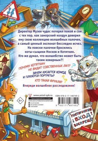 Волшебное ограбление. Следствие ведут Носков и Котяткин фото книги 7