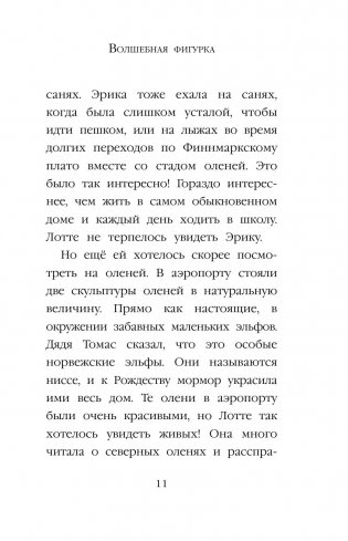 Рождественские истории. Волшебная фигурка (выпуск 3) фото книги 10