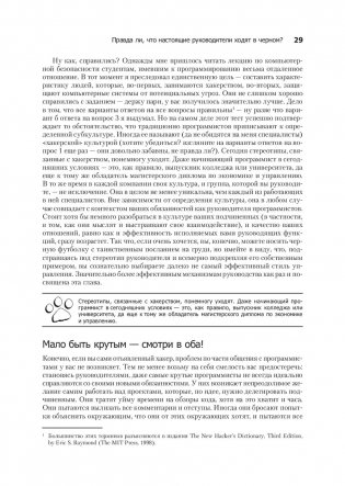 Как пасти котов. Наставление для программистов, руководящих другими программистами фото книги 10