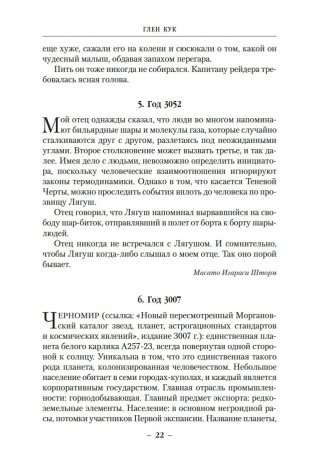 Теневая Черта. Звездные ловцы. Звездный Рубеж фото книги 23