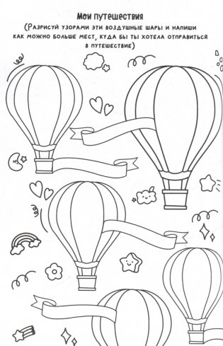 Дневничок для девочек. Мой крутой дневничок фото книги 3