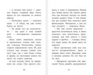 Котёнок Фиалка, или Коробка с сюрпризом фото книги 6