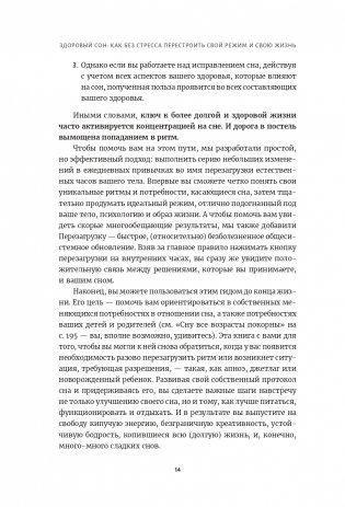 Здоровый сон: Как без стресса перестроить свой режим и свою жизнь фото книги 8