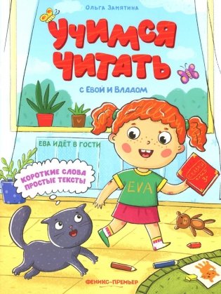 Ева идет в гости фото книги