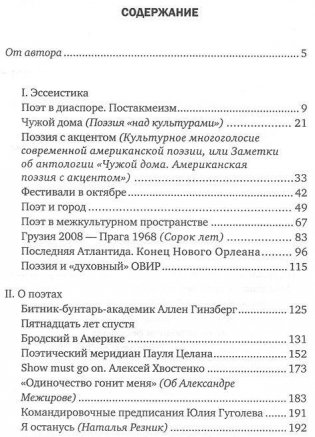 Поэт и город. Эссе и рассказы, интервью и рецензии фото книги 2