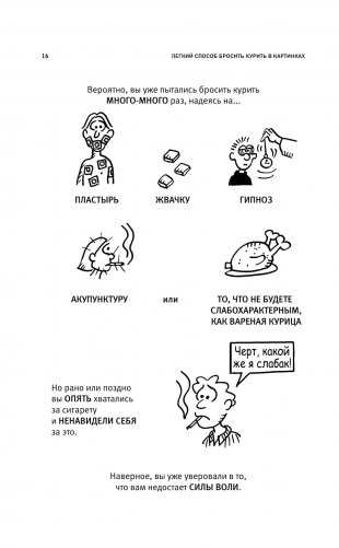 Легкий способ бросить курить в картинках фото книги 10